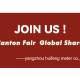 Join Us at the Canton Fair 2024!